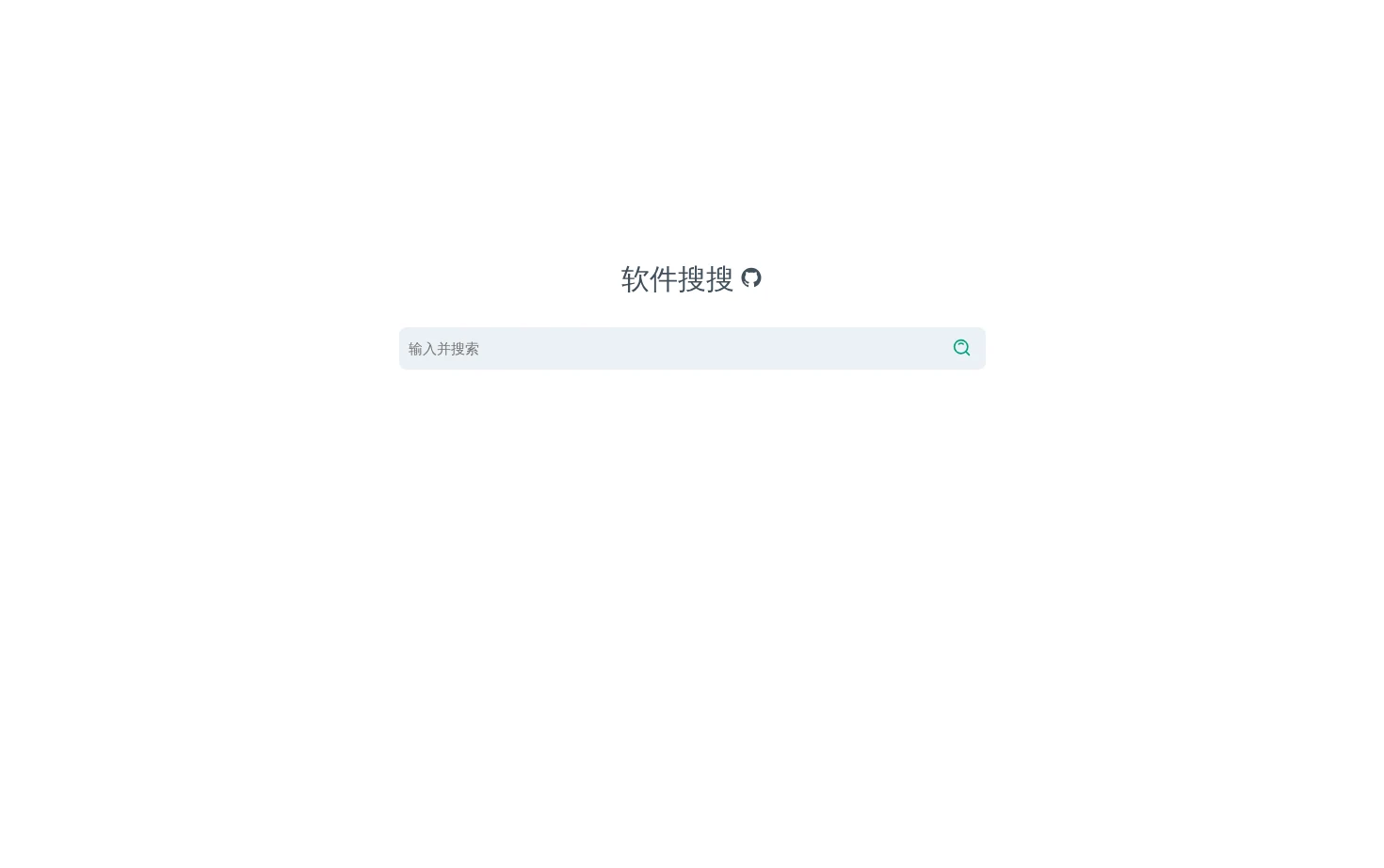 软件搜搜 页面快照